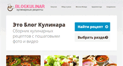 Desktop Screenshot of blogkulinar.ru